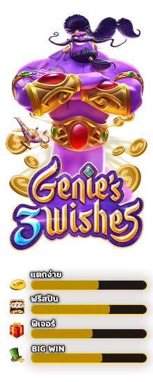 Genie’s 3 Wishes เกมสล็อต
