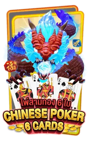 SUPERSLOT เกม Chinese Poker 6 Cards